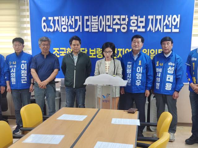 22일 조국혁신당 충남 보령·서천지역 당원들이 6월 3일 지방선거를 앞두고 더불어민주당 후보들과의 당대당 연대 및 적극적인 지지를 공식 선언했다.
