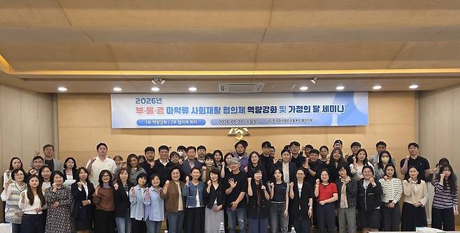 '가정의 달 세미나 및 사회재활 협의체' 참석자들이 기념촬영을 하고 있다. 한국마약퇴치운동본부 부산지부 제공