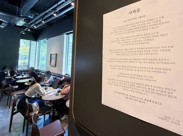&nbsp;'탱크데이' 프로모션 논란으로 스타벅스 불매 운동이 확산될 조짐을 보이고 있는 22일 점심시간, 서울시내 한 스타벅스 매장에 사과문이 붙어 있다. 2026.5.22 연합뉴스