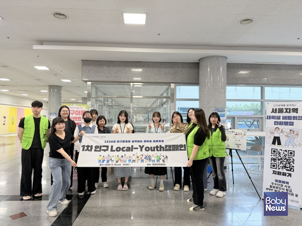 2026년 '1차 인구 Local-Youth 캠페인' 단체사진. ⓒ인구보건복지협회