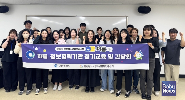 「인천청소년정보시스템 이룸 정보협력기관 담당자 상반기 정기교육 및 간담회」 ⓒ인천광역시청소년활동진흥센터