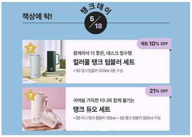 (자료=스타벅스 홈페이지 갈무리)