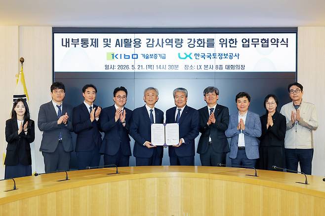 기술보증기금·한국국토정보공사 참석자들이 기념사진을 찍고 있다.(기술보증기금 제공)