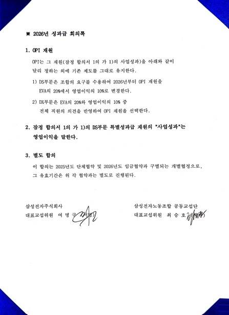 (삼성전자노조제공)