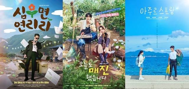 시골 이야기를 담은 드라마 '심우면 연리리' '오늘도 매진했습니다' '아주르스프링'(왼쪽부터)이 시청자와 만나고 있다. /KBS2, SBS, MBN플러스
