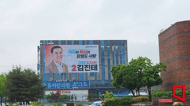 지난 20일 강원 춘천 온의동에 위치한 김진태 국민의힘 강원도지사 후보 캠프 빌딩에 현수막이 걸려 있다.