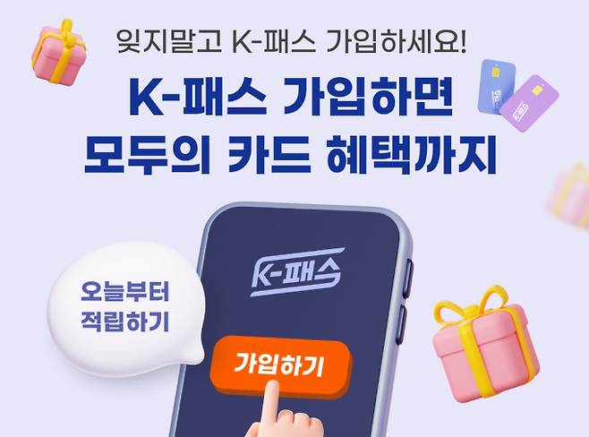 K패스 교통카드 환급 신청·혜택·발급·가입하기 안내 © K 패스&nbsp;