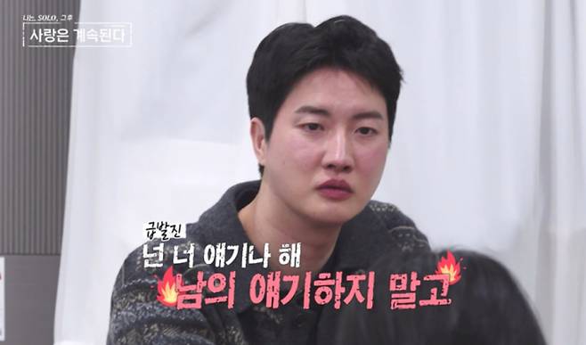 '나솔사계'