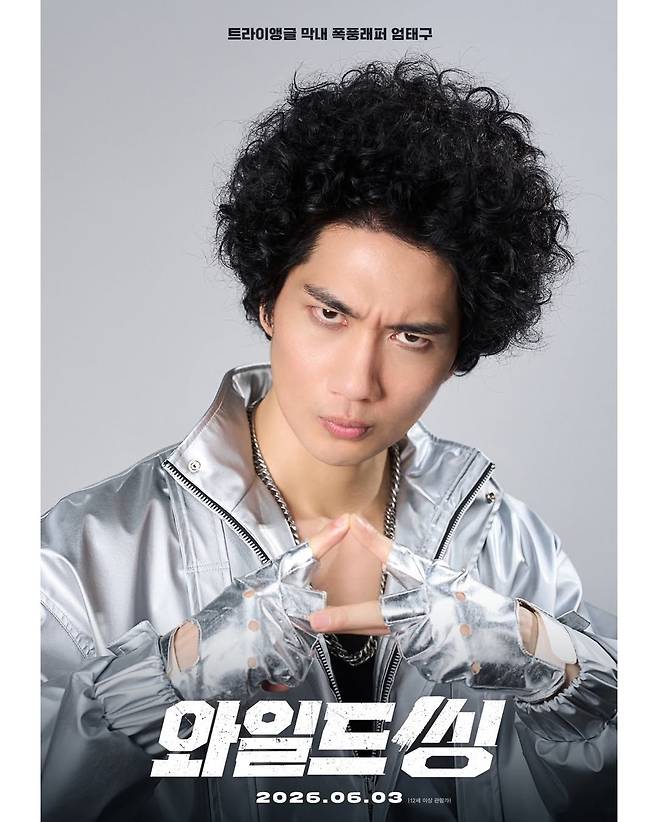 영화 〈와일드 씽〉