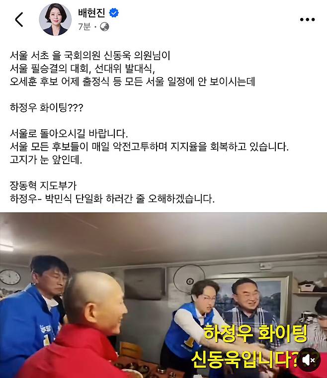 배현진 의원 페이스북