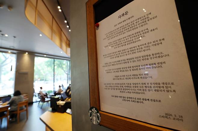5·18 민주화 운동 기념일에 진행한 스타벅스 '탱크데이(Tank Day)' 마케팅 논란이 지속되고 있는 가운데 22일 서울 시내의 한 스타벅스 매장에 사과문이 붙어있다. /사진=뉴스1