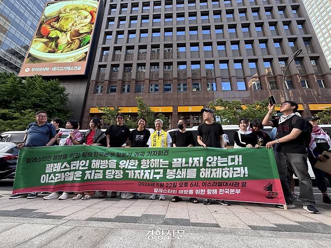 22일 서울 종로구 주한이스라엘대사관 앞에서 이스라엘군에 나포됐다 석방돼 이날 오전 귀국한 활동가 해초와 김동현씨가 기자회견을 진행하고 있다. 임주영 기자