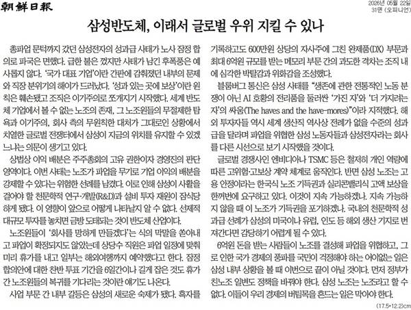 ▲ 22일 조선일보 사설.