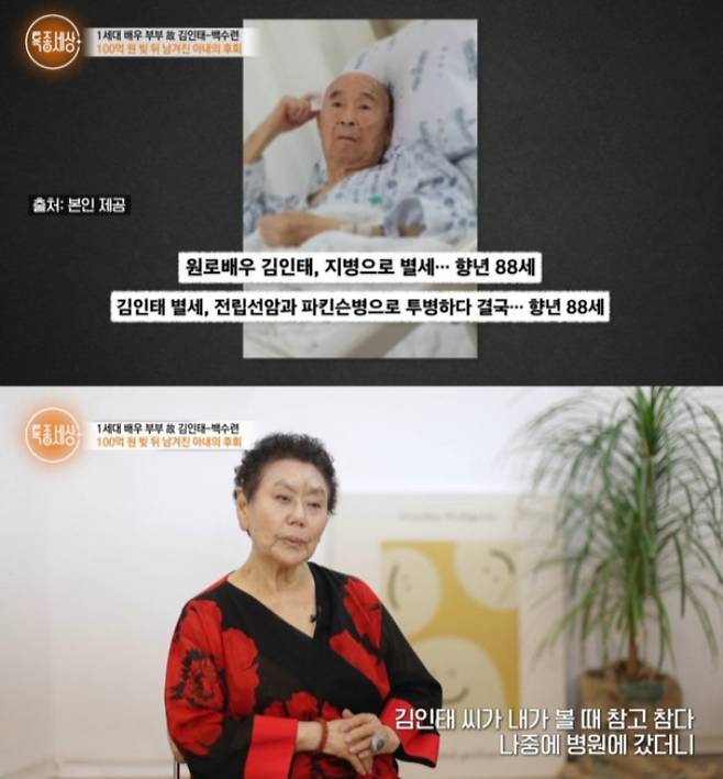 김인태는 2018년 9월 12일 88세를 일기로 세상을 떠났다. 사인은 스트레스성 파킨슨병으로 알려졌다. /사진=MBN '특종세상'