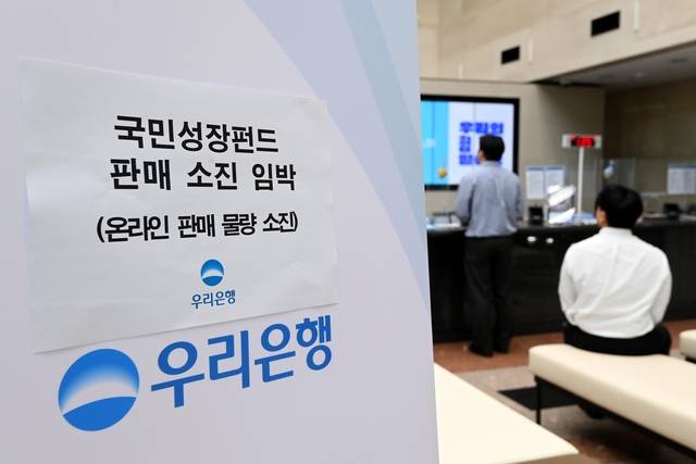 국민성장펀드 출시 첫날인 22일 오전 서울 중구 우리은행 본점에 관련 안내문이 부착돼 있다. 문호남 기자