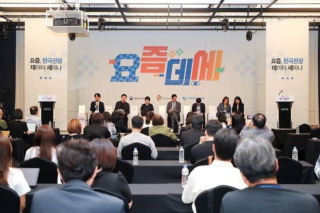 ‘요즘, 한국관광 데이터 세미나’  현장 [한국관광공사 제공]