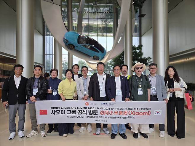 글로벌 빅테크 기업 샤오미를 찾은 FAMS 2026 방중대표단이 샤오미 로비에서 기념사진을 찍고 있다.