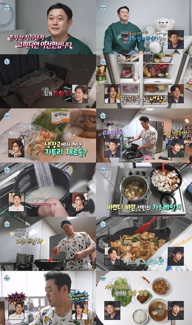 MBC ‘나 혼자 산다’