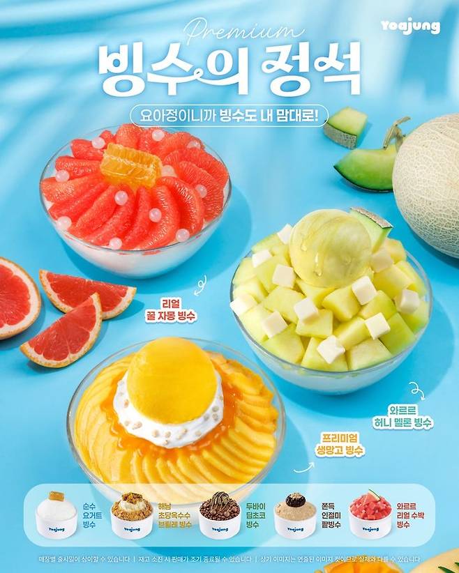 (사진=요아정 제공) *재판매 및 DB 금지