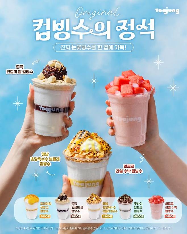 (사진=요아정 제공) *재판매 및 DB 금지