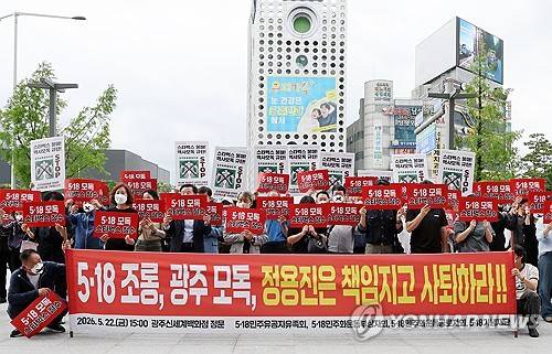 5·18단체, 정용진 회장 사퇴 촉구 침묵시위 [연합뉴스 제공]