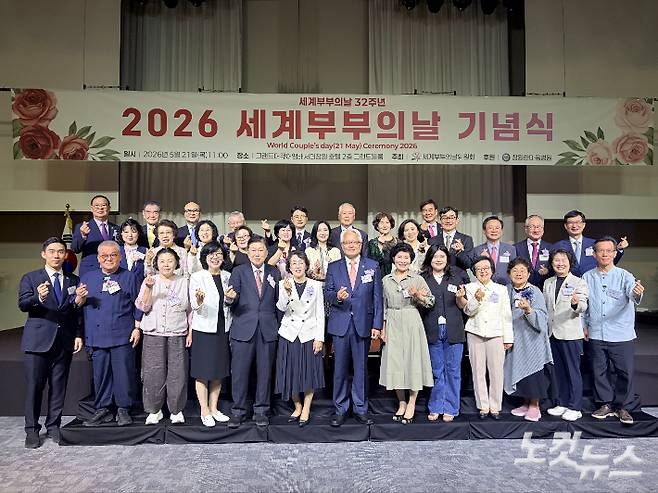 2026 세계부부의날 기념식.  경남CBS