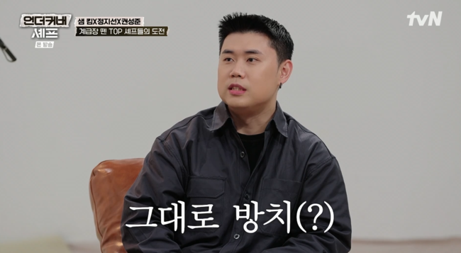 '언더커버 셰프' 방송