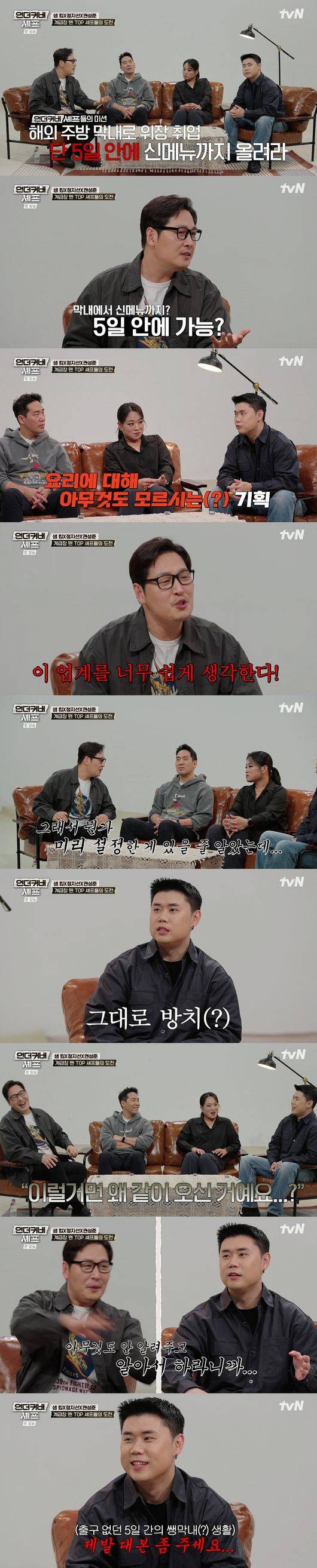 '언더커버 셰프' 방송