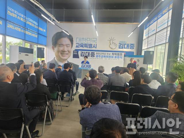 ▲22일 김대중 전남광주통합특별시교육감 후보 선거사무소에서 열린 '통합과 혁신을 위한 교육발전위원회 출범식'.2026.05.22ⓒ김대중 후보 캠프