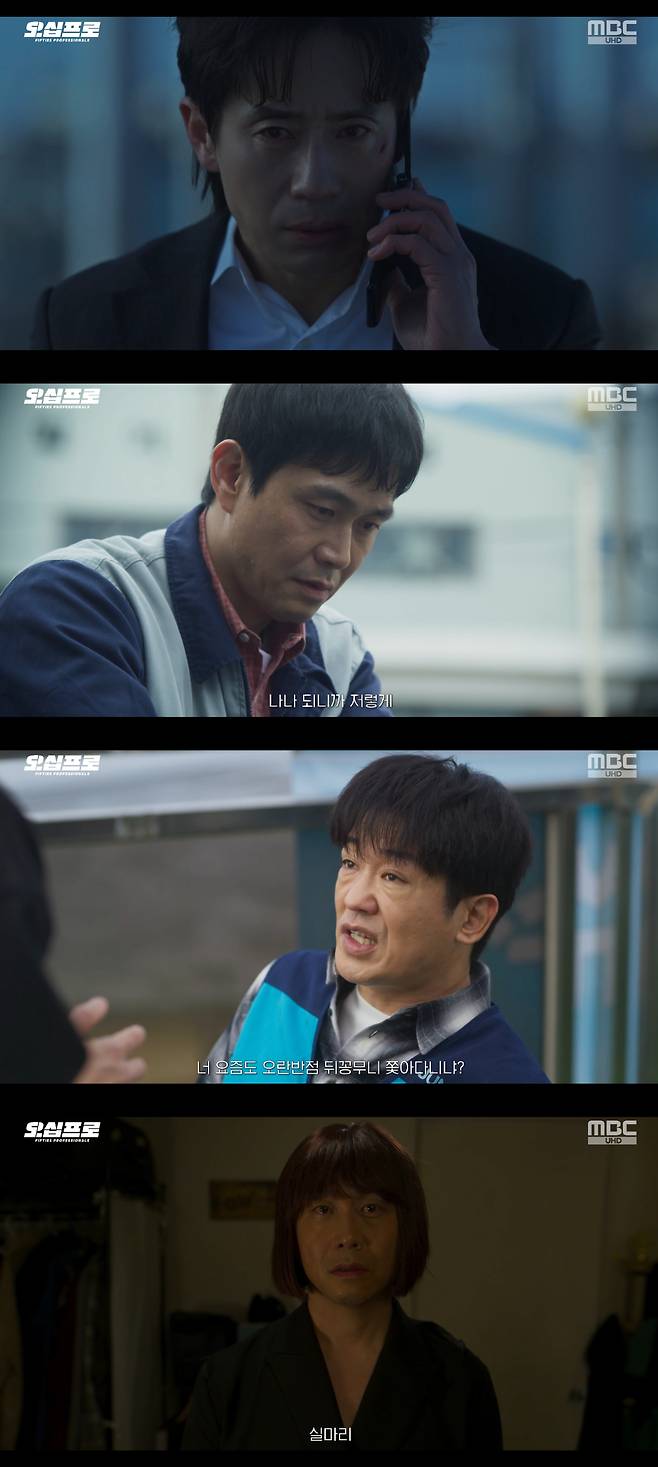 /사진=MBC 금토드라마 '오십프로' 방송화면