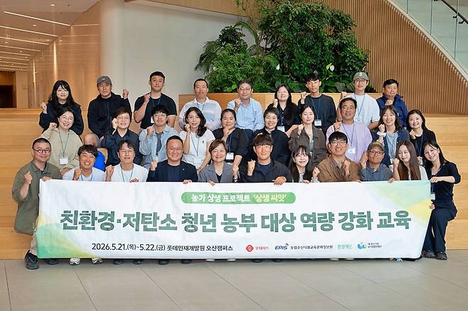 롯데마트, 청년농부 역량 강화 교육 [롯데마트 제공. 재판매 및 DB금지]
