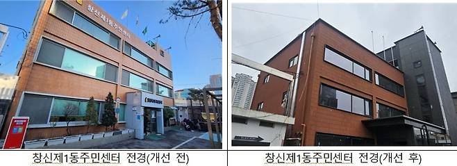 창신제1동주민센터 리모델링 전후 [종로구 제공. 재판매 및 DB 금지]