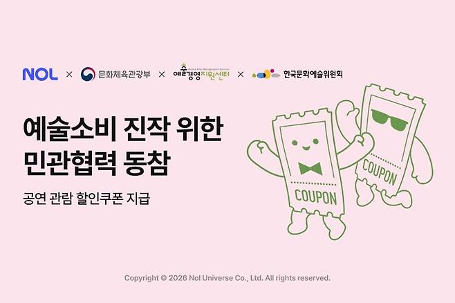 놀유니버스, 공연예술 관람료 지원 사업 동참 [놀유니버스 제공. 재판매 및 DB 금지]