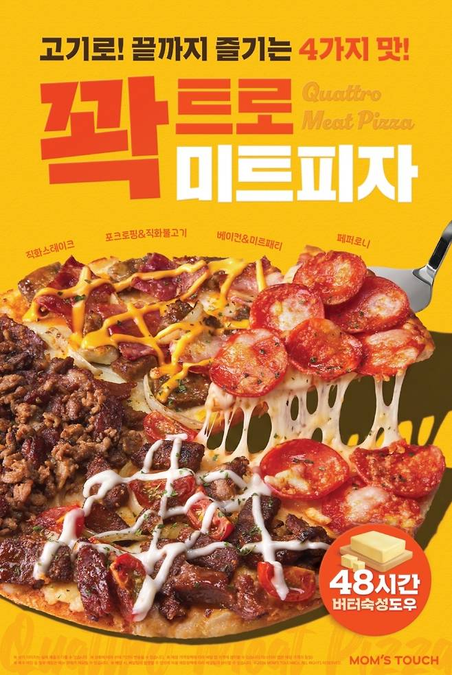 신메뉴 '꽉트로미트피자' [맘스터치 제공]
