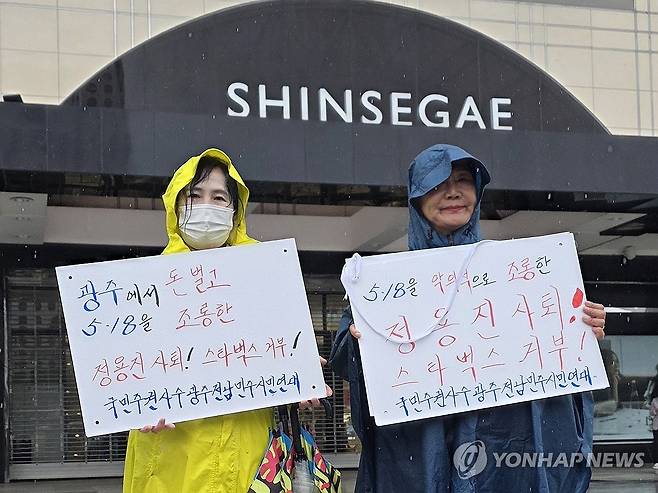 광주·전남 시민단체, 신세계 앞 피켓시위 (광주=연합뉴스) 20일 광주 서구 광천동 신세계백화점 앞에서 국민주권사수광주전남민주시민연대 관계자들이 신세계그룹을 규탄하는 피켓 시위를 하고 있다. 신세계그룹 계열사인 스타벅스 코리아는 5·18민주화운동 기념일인 지난 18일 전두환과 계엄군을 연상시키는 '탱크데이' 텀블러 행사를 진행해 물의를 빚고 있다. 2026.5.20 [독자 제공. 재판매 및 DB 금지] in@yna.co.kr
