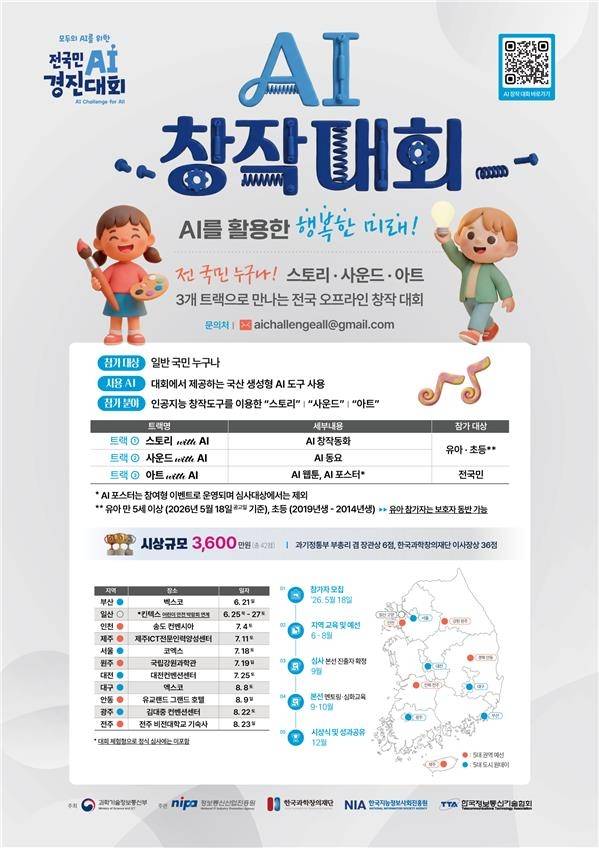 AI 창작대회 [창의재단 제공. 재판매 및 DB 금지]