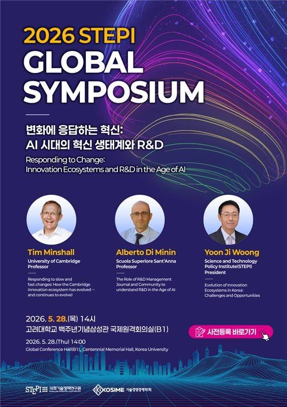 STEPI 글로벌 심포지엄 [STEPI 제공. 재판매 및 DB 금지]