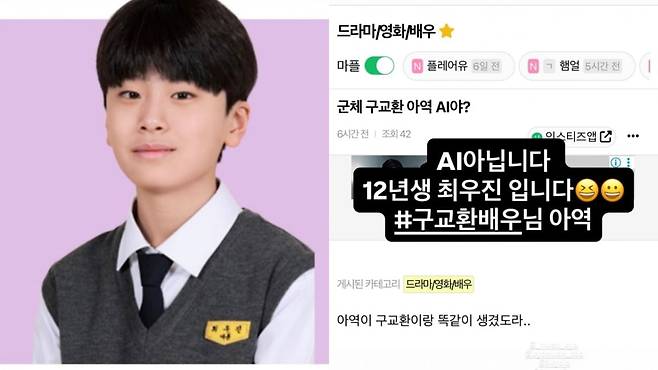 '군체' 구교환의 아역배우가 AI로 의심받는 해프닝이 발생했다. / 사진=SNS 캡처