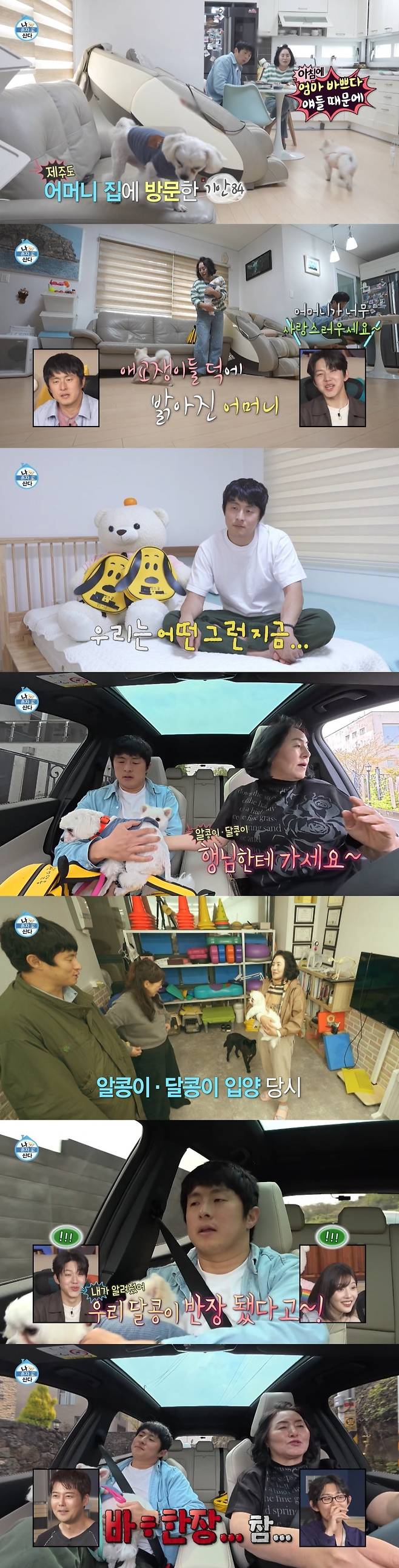 '나 혼자 산다' 기안84가 제주의 어머니댁을 찾았다. / 사진='나 혼자 산다' 영상 캡처
