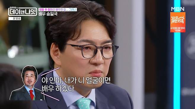 사진=MBN '김주하의 데이앤나잇'