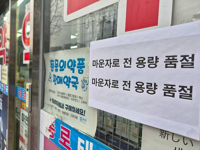 지난 2월 서울 종로5가 한 약국에 '마운자로 전 용량 품절'이라는 안내문이 붙어 있다. 종로구는 위고비와 마운자로 등 비만치료제의 성지로 불린다. /조선일보DB