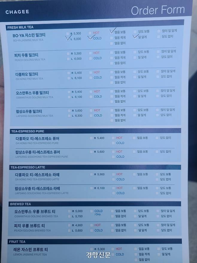 차지 메뉴판. 얼음 양과 당도를 선택할 수 있다. 정대연 기자
