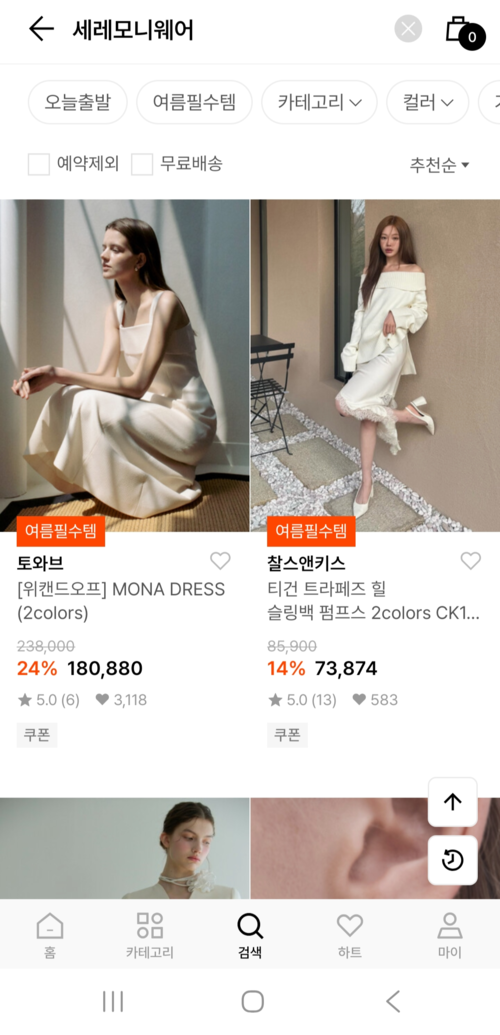 W컨셉에 세레모니웨어를 검색하면 나오는 브랜드별 상품.