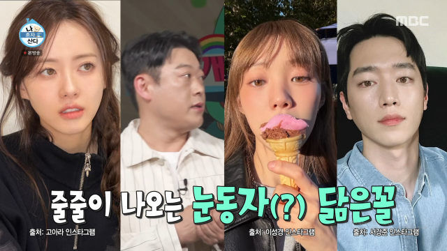 코미디언 이선민이 '나혼산'에 합류했다. / MBC