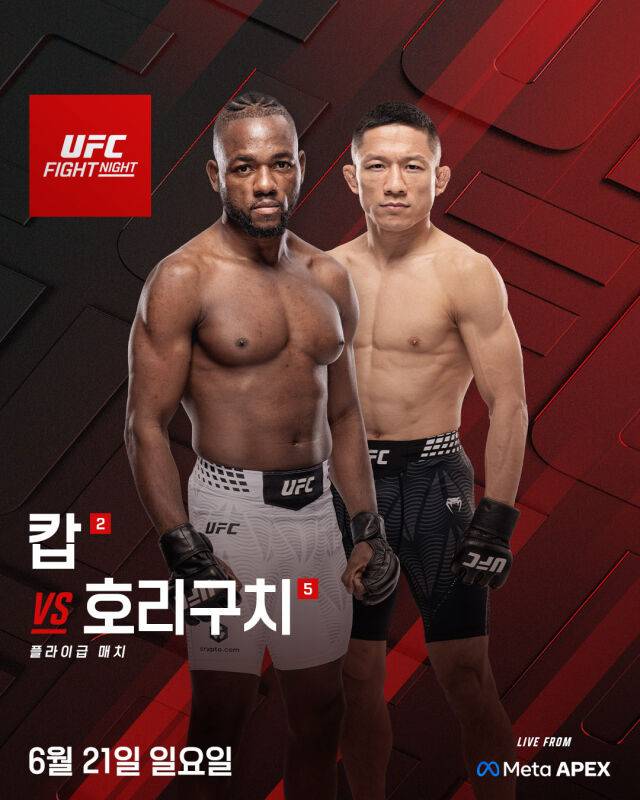 캅(왼쪽)과 호리구치가 6월 21일 맞대결한다. /UFC 제공