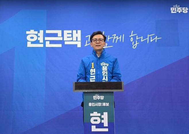 [용인=뉴시스] 더불어민주당 현근택 후보(사진=뉴시스 DB) photo@newsis.com *재판매 및 DB 금지