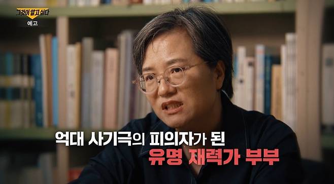 '그것이 알고 싶다', 23일 150억 사기꾼 미스터리 여인의 진실 추적