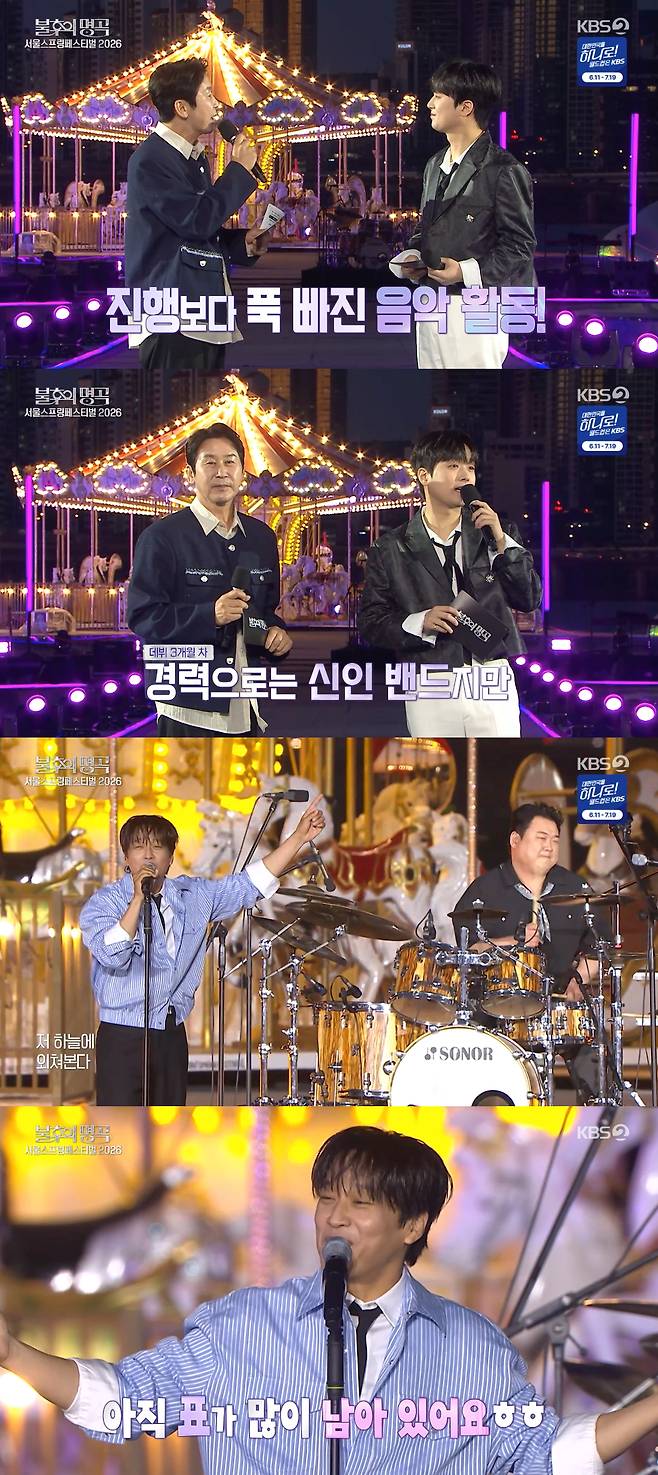 /사진=KBS 2TV '불후의 명곡' 방송화면