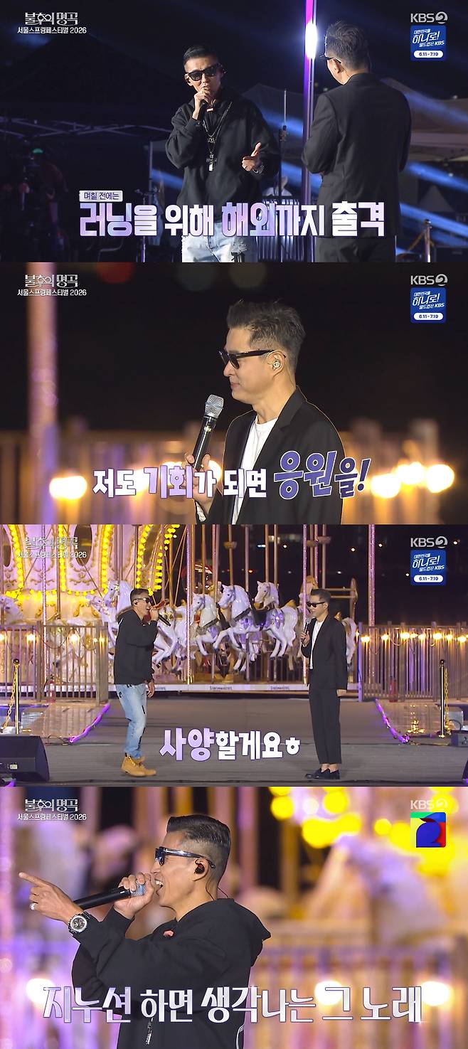 /사진=KBS 2TV '불후의 명곡' 방송화면
