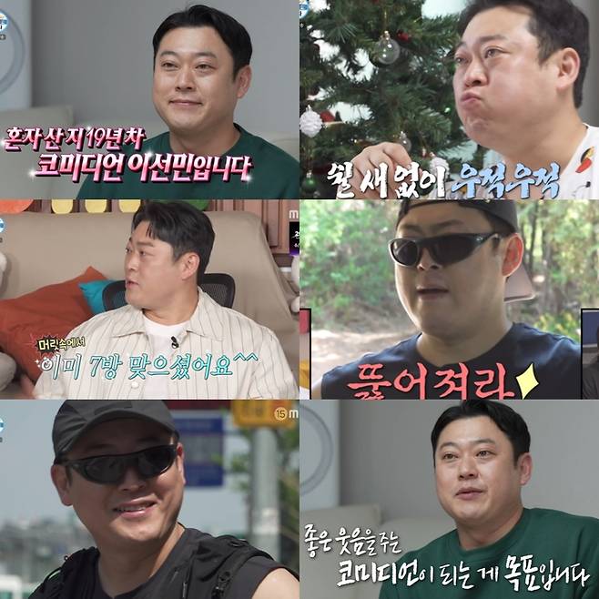 MBC ‘나 혼자 산다’